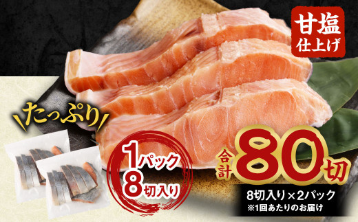 【北海道産原材料使用】【5ヶ月定期便】 厚切秋鮭切身 16切 合計約1.6kg×5回