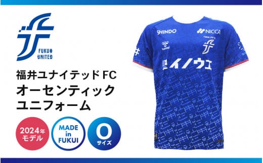 福井ユナイテッドFCオーセンティックユニフォーム Oサイズ 【サッカー 福井ユナイテッドFC ユニフォーム オフィシャル サポーター Tシャツ スポーツ 半袖 半そで グッズ オリジナル デザイン ファッション 服 made in japan 日本製 応援】 [G-18601_04] 1223041 - 福井県坂井市