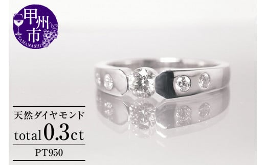 指輪 天然 ダイヤモンド 0.30ct SIクラス Florianeフロリアーヌ【pt950】r-139（KRP）N33-1411 1219010 - 山梨県甲州市