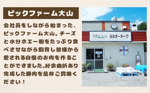 【定期便：全3回】北海道中標津産 ミルキーポークおためしセット（計2.1kg）