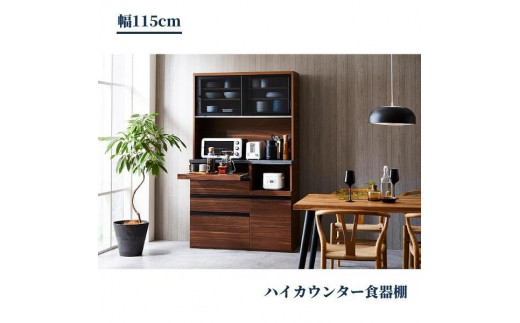 食器棚 幅115cm エスプリ ブラウン（モード柄）