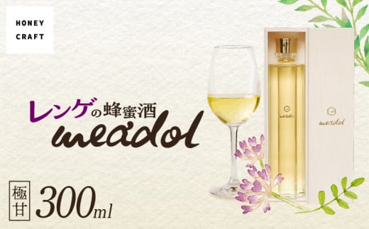 レンゲの蜂蜜酒 meadol -ミードル-極甘口300ml　K105-002 428759 - 鹿児島県鹿児島市