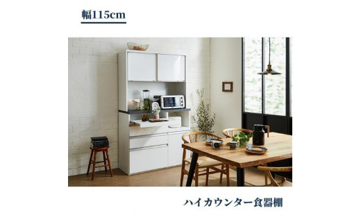 食器棚 幅115cm マルシェ ホワイト