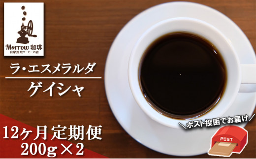 12回定期便・豆タイプ】ジャコウネココーヒー100g×2（200g）12回合計