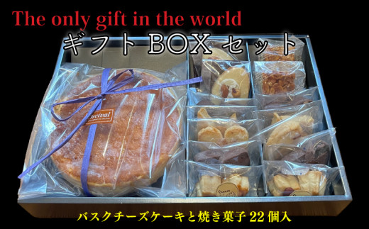 ダイヤキルトギフト BOX ( バスクチーズケーキ 6号サイズ / 焼菓子 22個入り ) ケーキ クッキー チーズケーキ 手作り 贈答 お祝い 愛媛県 松山市 1238217 - 愛媛県松山市