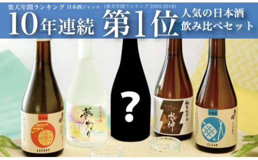1827【あさ開】【春限定】日本酒飲み比べセット300ml×5本