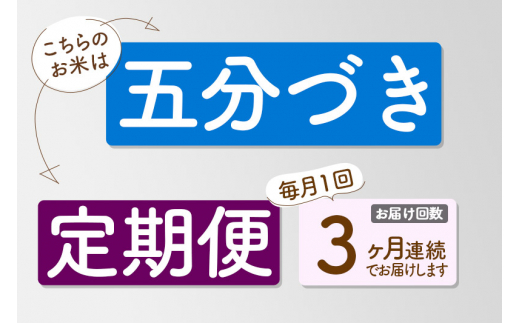 《定期便3ヶ月》【5分搗き】あきたこまち 27kg 秋田県産 令和5年産 こまちライン