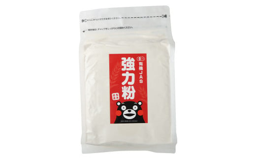 お徳用【3カ月定期】 オーガニック 強力粉(小麦粉) （1kg×3袋）×3回 合計9kg