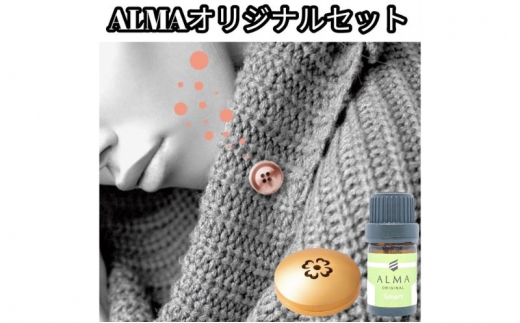 ALMA オリジナルセット【ピンズ1ヶ・カプセル(flower)・smart】【mat brown】 [№5619-7821]1594