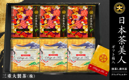 １９５１　日本茶美人一煎パック｢深蒸し掛川茶｣3ｇ×60袋　ドリップフィルター30枚付（ギフト箱入）三重大製茶　深蒸し茶