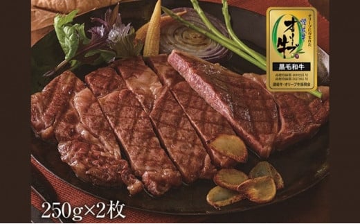 [№5341-0221]オリーブ牛（金ラベル）ロースステーキ2枚 786615 - 香川県丸亀市