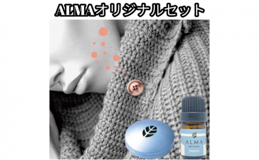 ALMA オリジナルセット【ピンズ1ヶ・カプセル(leaf)・switch】【blue/leaf】 [№5619-7770]1589
