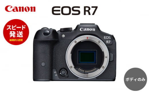 【スピード発送】Canon EOS R7 ボディのみ ミラーレスカメラ Canon キャノン キヤノン ミラーレス カメラ 一眼 かめら 保証付き【長崎キヤノン】 [MA21]