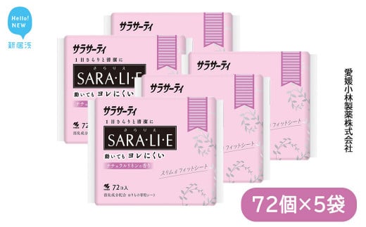 サラサーティSARA・LI・E（さらりえ）72個×5袋セット（ナチュラルリネンの香り） いつもサラサラ 生理用品【愛媛小林製薬】