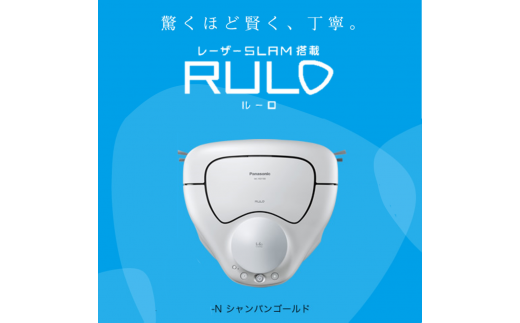 AC-B01 ロボット掃除機 「ルーロ」 MC-RSF700-N（シャンパン