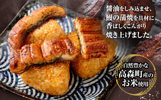 【4ヶ月毎3回定期便】うなぎ乗せ焼きおにぎり 110g×10個 計30個