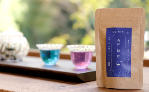 発酵 野草茶 1袋 と 発酵 藍茶 2袋 ギフト セット