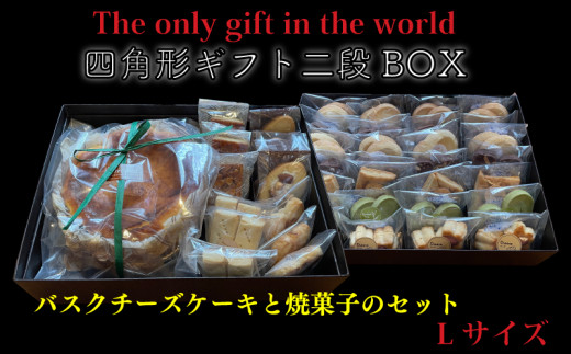 四角形ギフト 2段 BOX [Lサイズ] ( バスクチーズケーキ 6号 / 焼菓子 78個入り ) クッキー チーズ ケーキ チーズケーキ バスク 手作り 贈答 お祝い 愛媛県 松山市