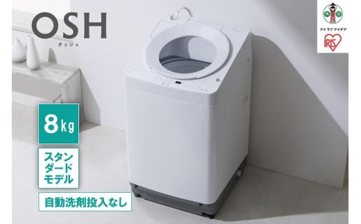 全自動洗濯機8kg OSH ITW-80A02-W ホワイト