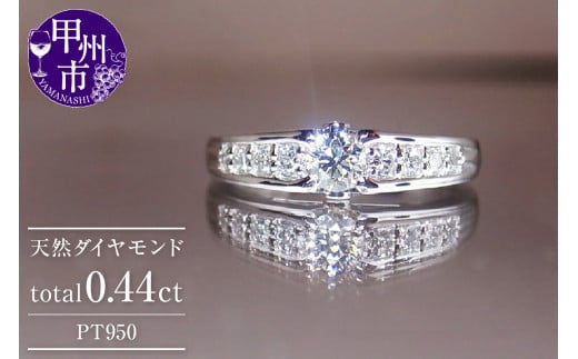 指輪 天然 ダイヤモンド 0.44ct 大粒 SIクラス Lilianeリリアン【pt950】r-169（KRP）O62-1410
