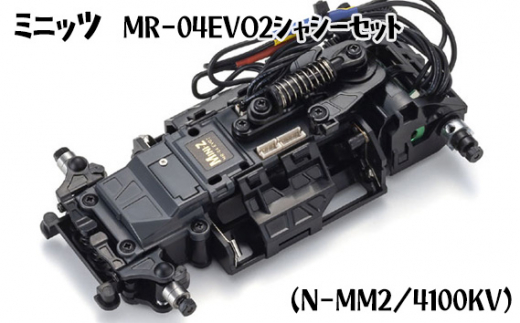 No.893 ミニッツ MR－04EVO2シャシーセット（W－MM／5600KV） ／ 車