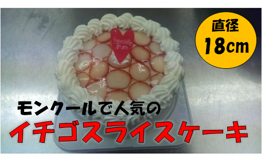 イチゴスライスケーキ ホールケーキ 6号 スイーツ ケーキ 苺 いちご