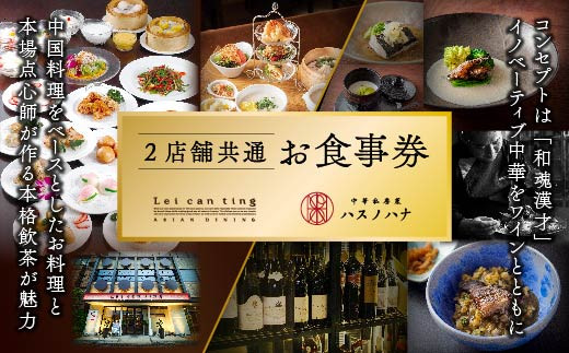 ＜選べる金額＞＜２店舗共通＞お食事券(12,000円分)【株式会社リ・ライフ】【m47-08】 1148476 - 大阪府箕面市