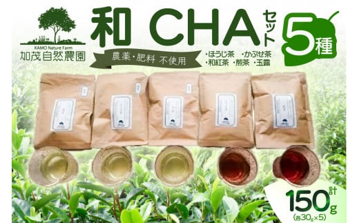 新茶・令和6年度産＞しらす茶房の上煎茶2種セット160g×2 (2024年5月