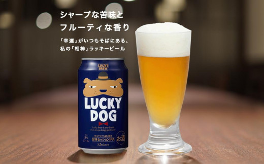 【黄桜】クラフトビール 「ラッキードッグ」 （350ml缶×24本） 1223658 - 京都府京都市