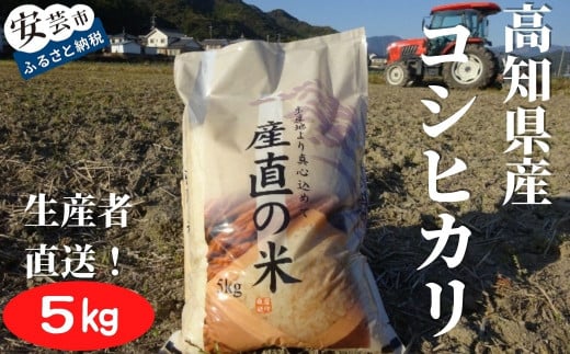 73-03 《令和5年産》新嘗祭皇室献上米農家が作った「コシヒカリ(白米)」5kg