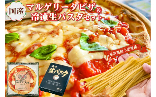 国産マルゲリータピザと冷凍生パスタセット
