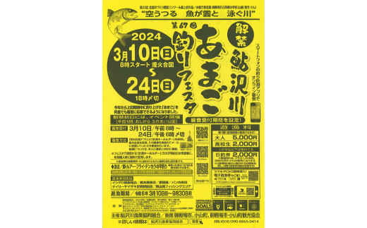 鮎沢川あまご釣り「年券」大人券◇ ※着日指定不可 - 静岡県御殿場市｜ふるさとチョイス - ふるさと納税サイト