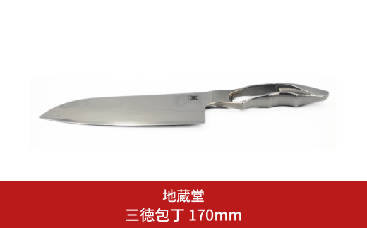 三徳包丁 170mm 包丁 三徳 17cm 磨き 庖丁 燕三条製 新生活 キッチン用品 一人暮らし [地蔵堂] 【059S019】 1224854 - 新潟県三条市