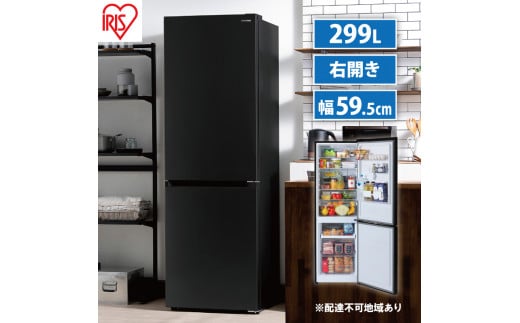 冷凍冷蔵庫 299LIRSN-30A-B  ブラック 1174485 - 宮城県大河原町