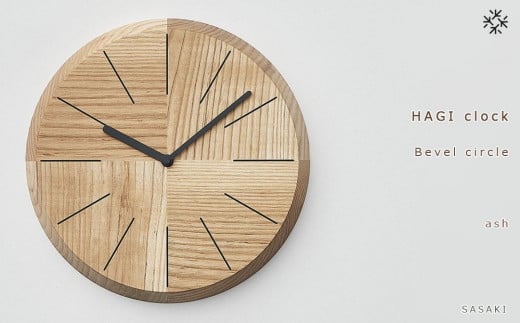 HAGI clock - Bevel circle　SASAKI【旭川クラフト(木製品/壁掛け時計)】ハギクロック / ササキ工芸【ash】_03458 1225010 - 北海道旭川市