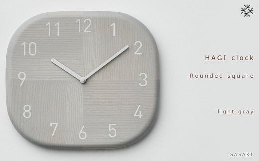 HAGI clock - Rounded square　SASAKI【旭川クラフト(木製品/壁掛け時計)】ハギクロック / ササキ工芸【light gray】_03459 1225012 - 北海道旭川市