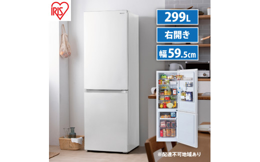 冷凍冷蔵庫 299LIRSN-30A-W  ホワイト 1174486 - 宮城県大河原町