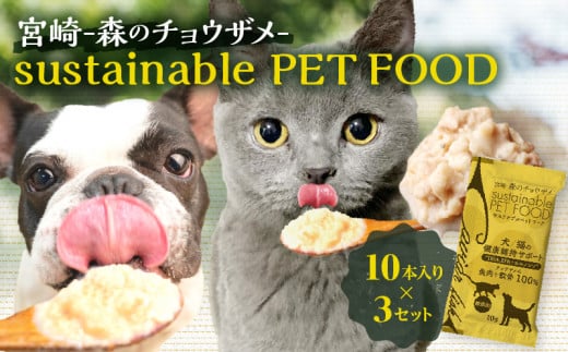 宮崎 -森のチョウザメ-sustainable PET FOOD _M133-006 1227029 - 宮崎県宮崎市