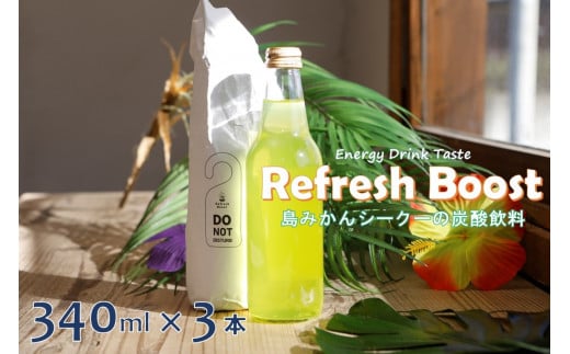 Refresh Boost(リフレッシュ ブースト)　340ml×３本【エナジードリンク⾵リラックス炭酸飲料】