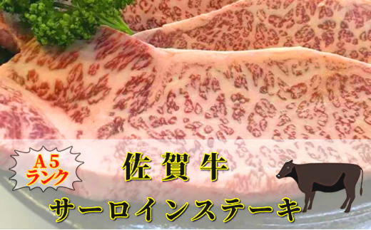 佐賀牛サーロインステーキ　1kg（※画像はイメージです）