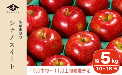 シナノスイートは、長野県生まれの人気急上昇中のりんごです。名前の通りとても甘い品種です。
