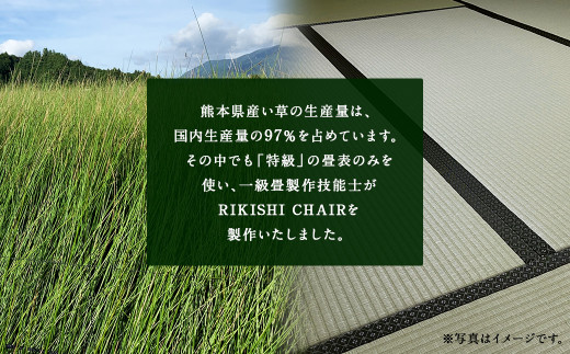 畳の健康椅子「RIKISHI CHAIR」(ウォールナット)
