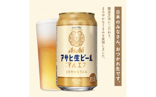 アサヒビール発祥の地】【飲み比べ2種セット計48本】アサヒ生ビール マルエフ（350ml×24本）スーパードライ  生ジョッキ缶（340ml×24本）【大阪府吹田市】 - 大阪府吹田市｜ふるさとチョイス - ふるさと納税サイト