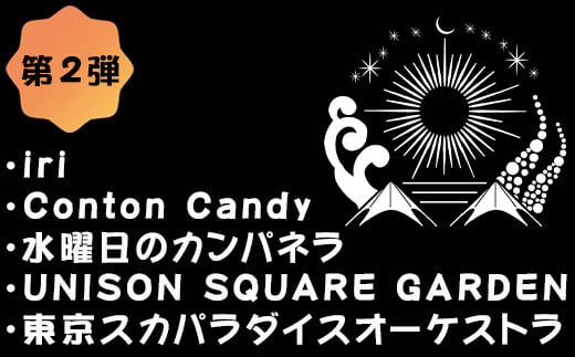 ・iri・Conton Candy・水曜日のカンパネラ
・UNISON SQUARE GARDEN・東京スカパラダイス