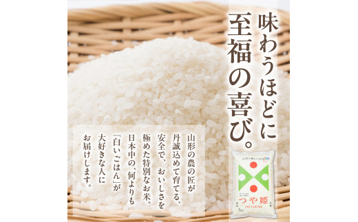 令和6年産米 先行予約】☆2024年12月前半発送☆ 特別栽培米 つや姫 5kg