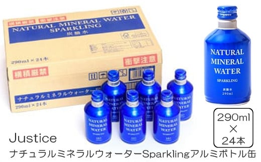 Justice ナチュラルミネラルウォーターSparklingアルミボトル缶290ml×24本入り【 炭酸 炭酸水 ソーダ水 天然水 ミネラルウォーター 24本入り  神奈川県 山北町 】 1280144 - 神奈川県山北町