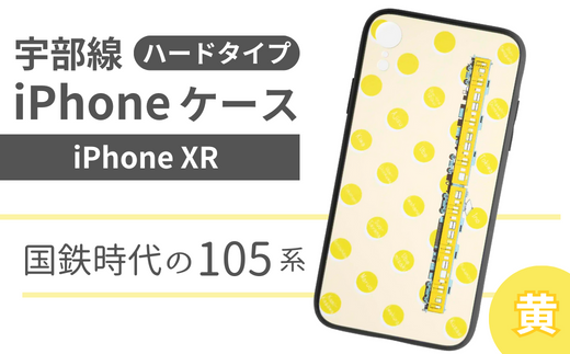 [iPhoneXR]JR 宇部線 国鉄時代 現行色 車両 デザイン iPhone ハード ケース 黄色[ iPhone XR スマホ ケース カバー デザイン ハード JR 電車 国鉄 宇部線 山口県 宇部市]