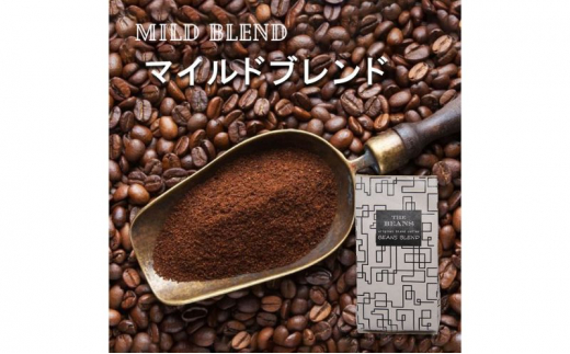 珈琲豆 マイルドブレンド（粉）400g the beans thebeans ザビーンズ 1226367 - 神奈川県綾瀬市