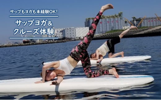 サップヨガ&クルーズ 