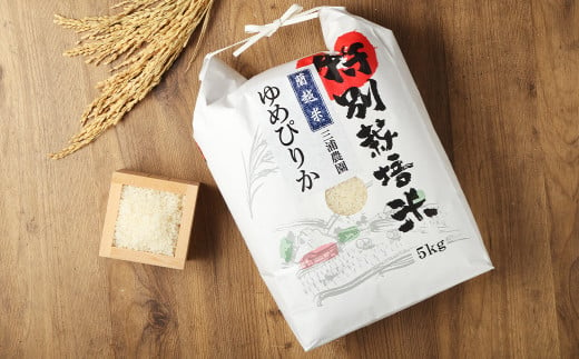 らんこし米 ゆめぴりか 5kg (三浦農園)